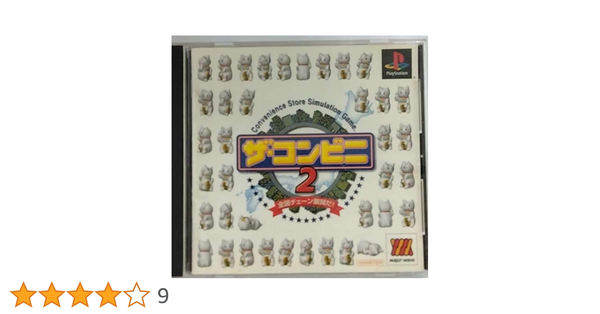 ザ・コンビニ2 ベスト Amazon | ザ・コンビニ2 ベスト | ゲームソフト